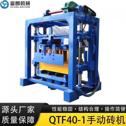 QTF40-1手動混凝土空心砌塊制磚機